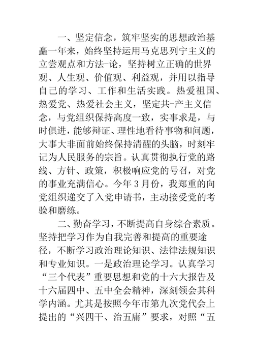 公务员试用期满考核个人总结报告5篇