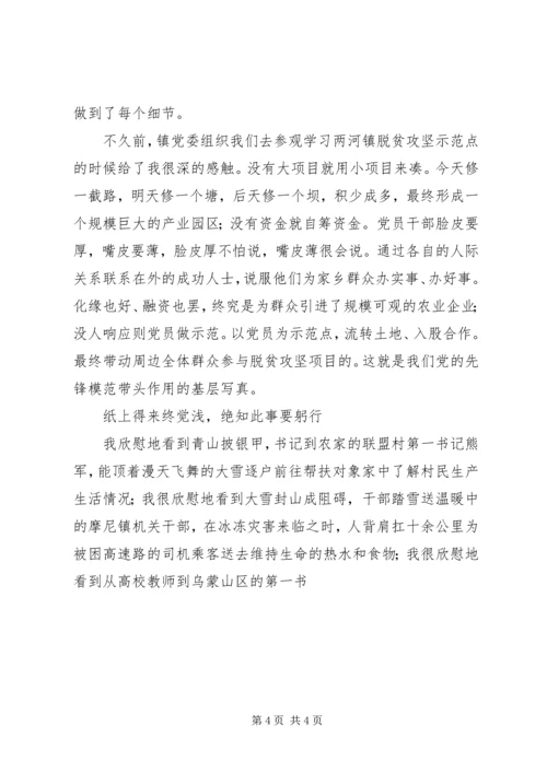 党员“两学一做”扶贫攻坚心得.docx