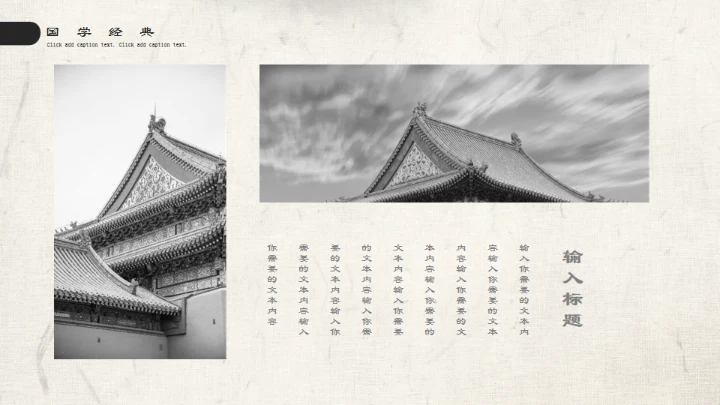 中国水墨风教学课件通用PPT模板