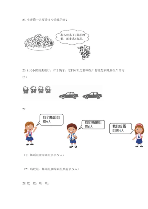 小学一年级数学应用题大全完整.docx