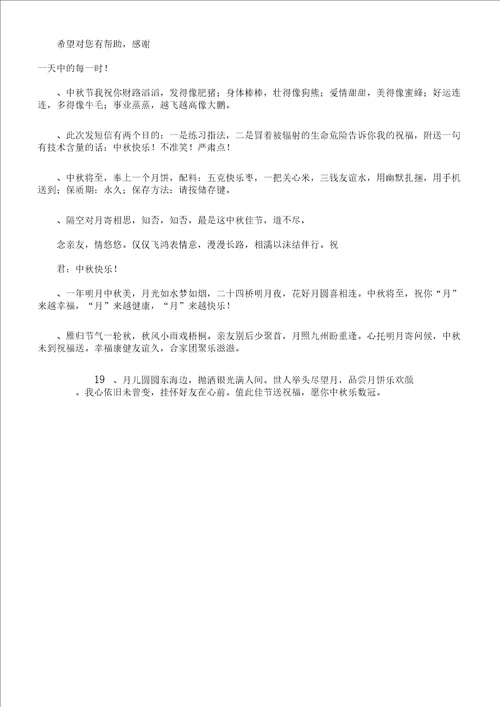 XX企业给客户中秋贺词