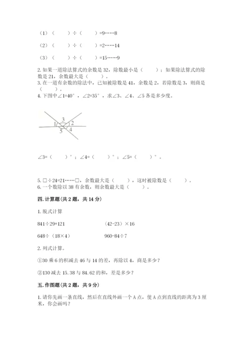 苏教版数学四年级上册期末卷附参考答案【b卷】.docx