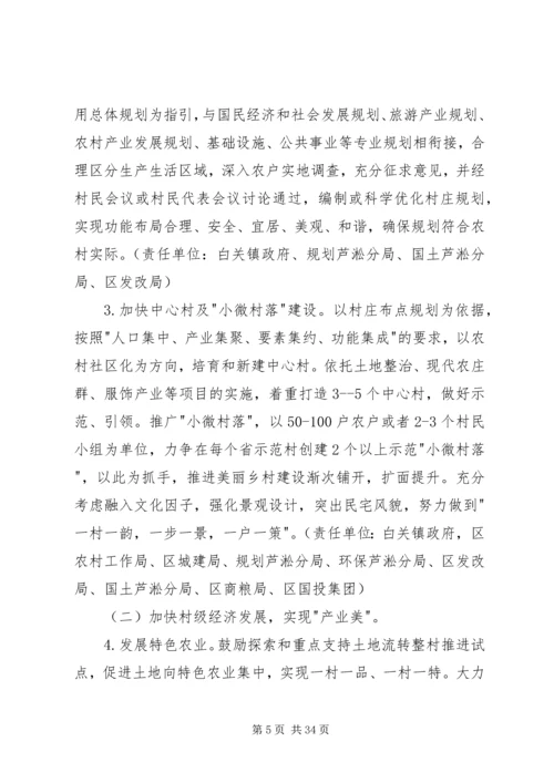 美丽乡村建设实施方案（5篇）.docx