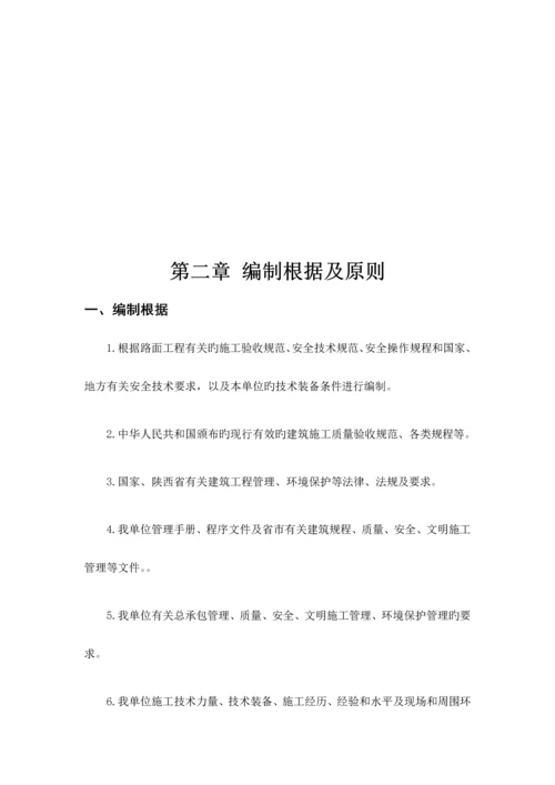 道路工程施工招标施工组织设计.docx