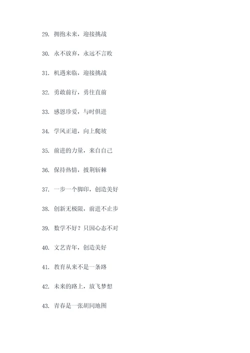 高中教室班级标语大全