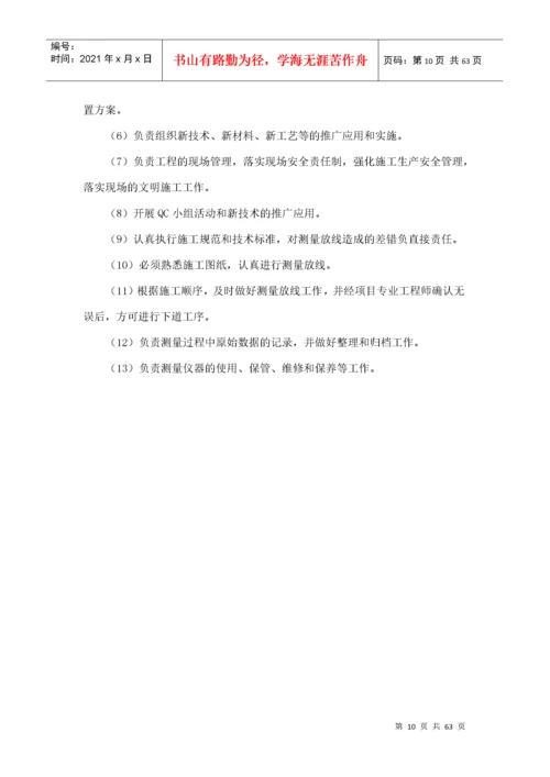 工程质量目标细化分解方案.docx