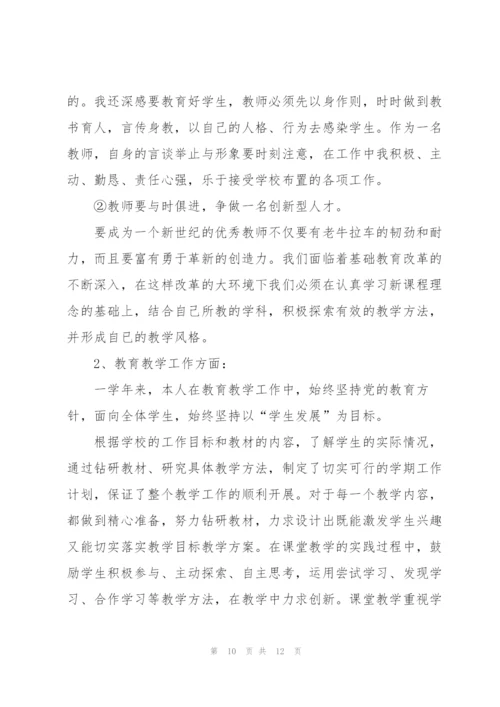 教师年底考核个人总结5篇.docx