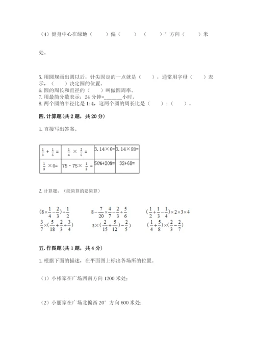 小学六年级数学上册期末卷（中心小学）.docx