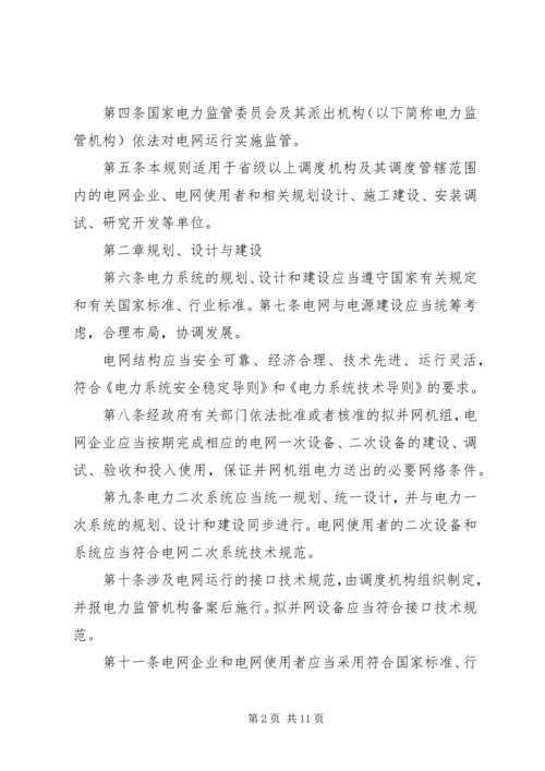 电网受自然灾害影响电网运行情况汇报 (5).docx