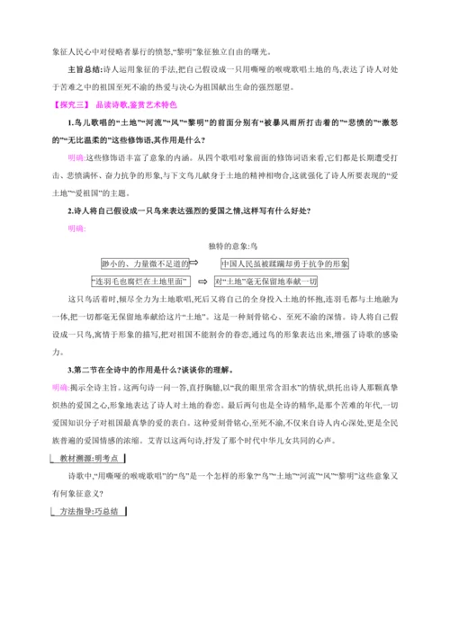 3　我爱这土地【2024秋统编九上语文精彩课堂教案（教材解读+课时设计）】