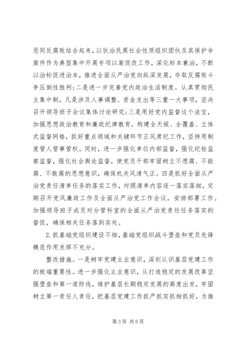 涉黑案件以案促改和整顿软弱涣散基层党组织生活会剖析材料.docx