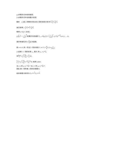 §10.2-二项式定理(试题部分).docx