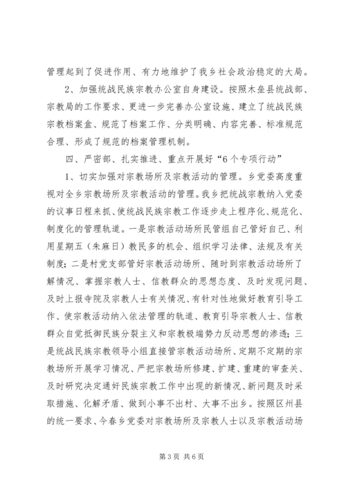 统战宗教工作汇报 (5).docx