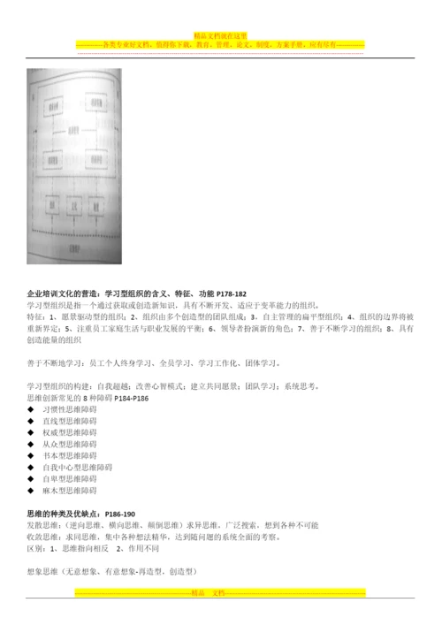 新版教材2010高级人力资源管理师串讲总结.docx