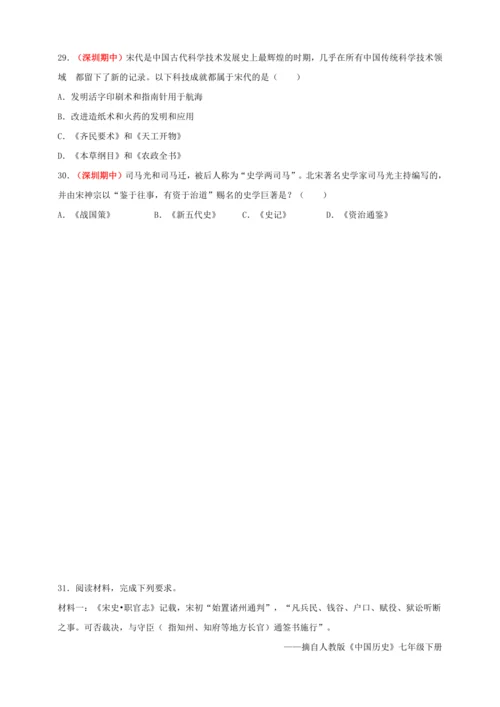 第二单元 辽宋夏金元时期：民族关系发展与社会变化 培优学案