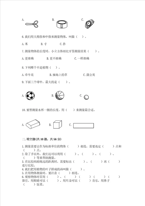 教科版小学一年级上册科学期末测试卷综合卷