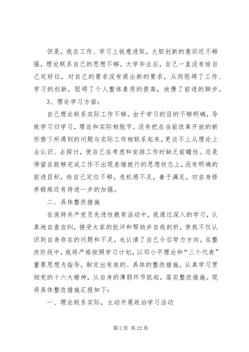 流动人才党员整改措施.docx