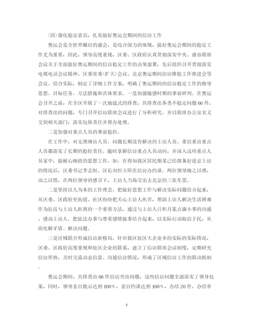 精编之信访工作总结范文两篇.docx