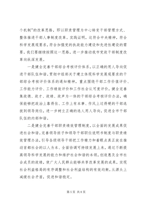 学习十六届六中全会精神讲稿材料.docx