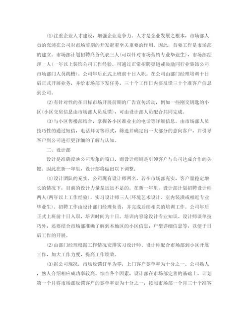精编之年销售员工作计划范本.docx
