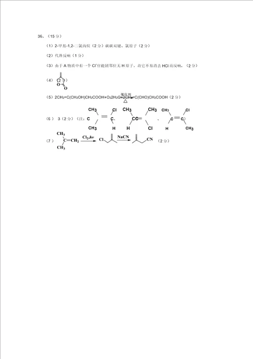 四川省南充市2018届高三第三次诊断考试理综化学试题含答案