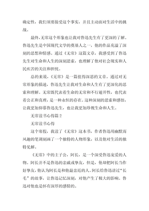 2024年无常读书心得