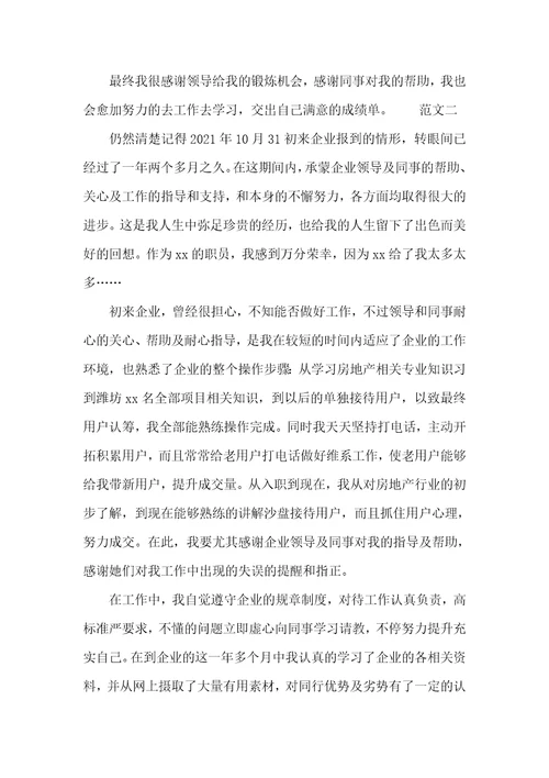 置业顾问销售工作总结及目标