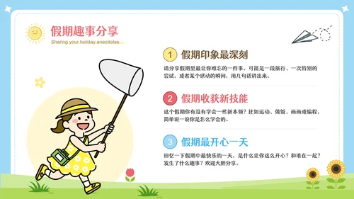 彩色可爱卡通新学期开学第一课PPT模板