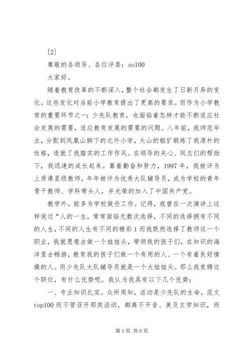 办公室主任竞职演讲 (6).docx