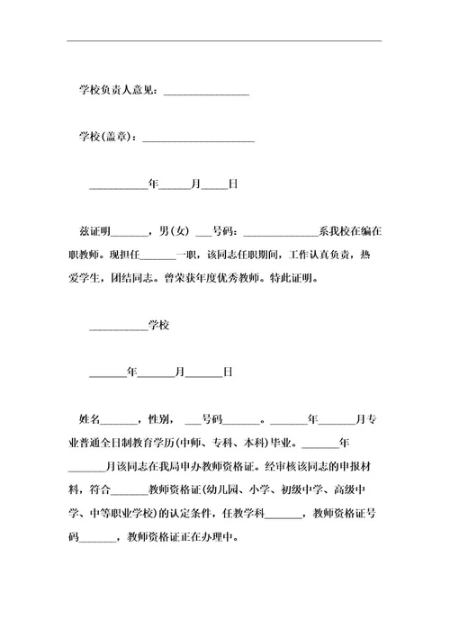 学校教师单位工作证明