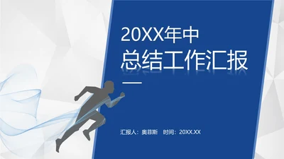 蓝色几何形状多边形背景微立体年中工作总结汇报PPT