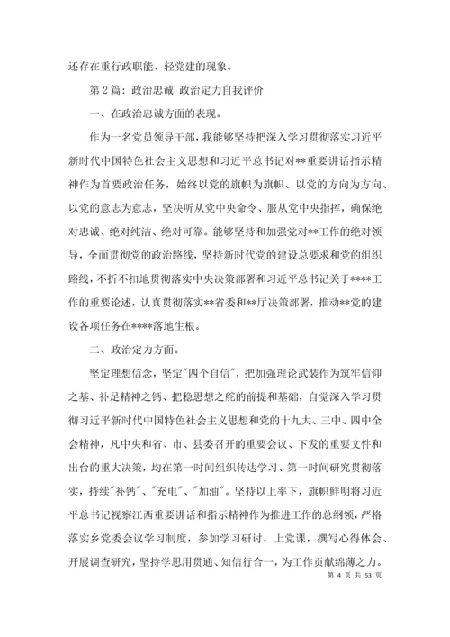 政治忠诚 政治定力自我评价 (通用15篇).docx