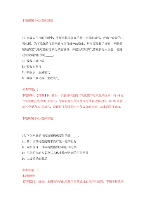 四川绵阳北川羌族自治县招考聘用政府专职消防员7人模拟试卷附答案解析8