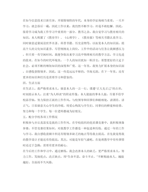 精编实习教师自我鉴定参考范文1000字.docx