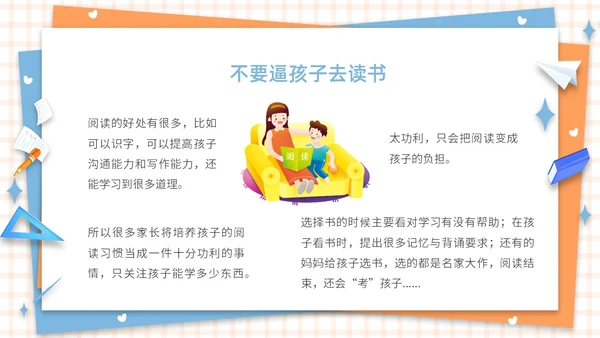 蓝色橙色卡通简约插画风格水彩养成阅读好习惯PPT教育教学