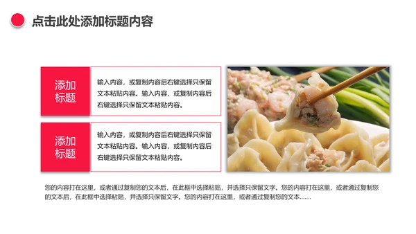 妈妈的味道手工水饺春节过年动态ppt模板