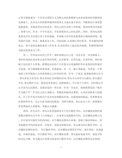 精编之争当优秀学生党员年度计划书.docx