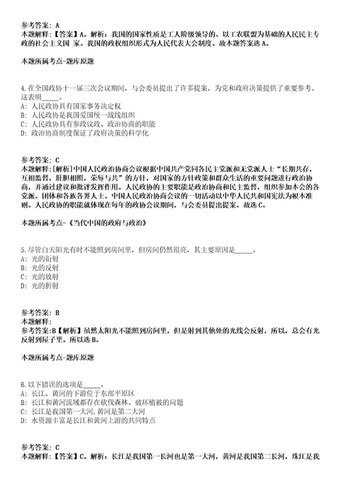 2022年03月2022年广西百色市平果县太平镇招考聘用村网格员257人模拟卷附带答案解析第72期