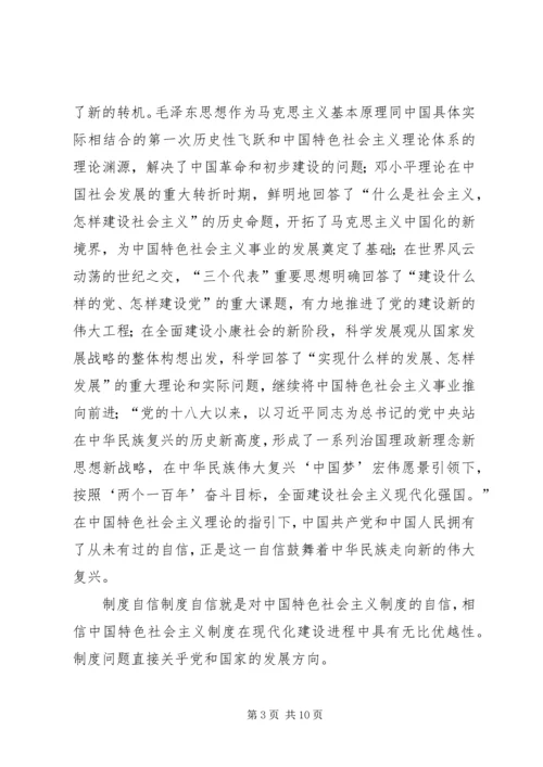 如何建立四个自信 (4).docx