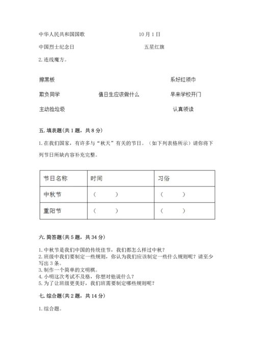部编版二年级上册道德与法治《期中测试卷》精编答案.docx