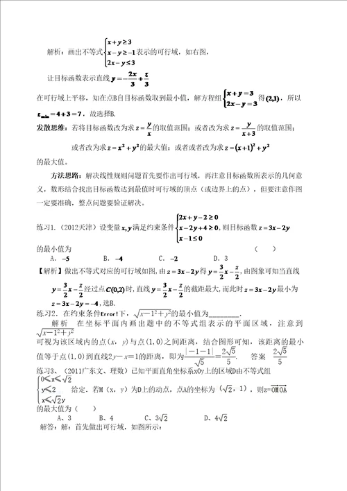 专题简单的线性规划含答案