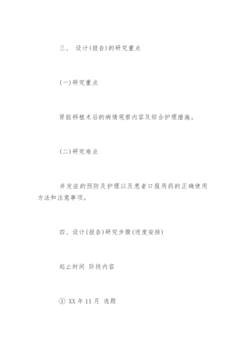 护理专业论文开题报告精编.docx