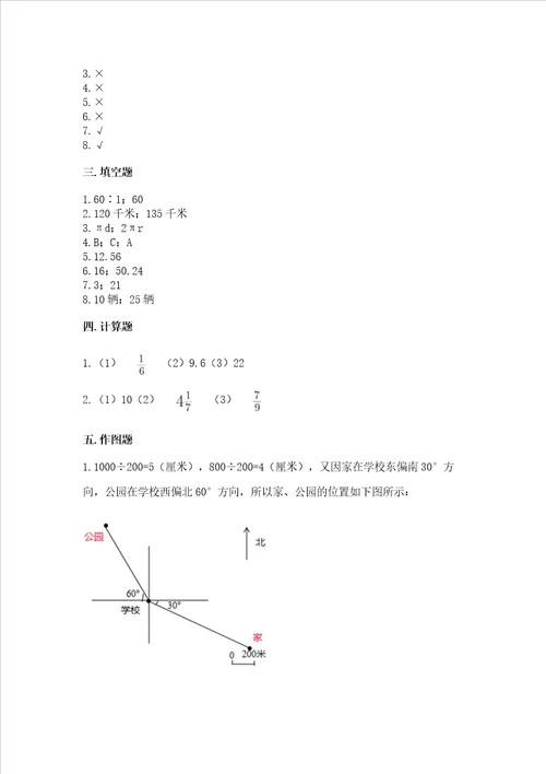 六年级上册数学期末测试卷精品（能力提升）