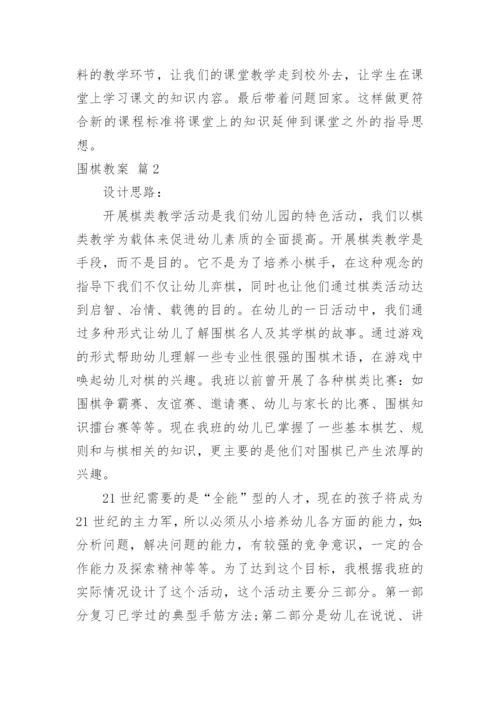 围棋教案_1.docx