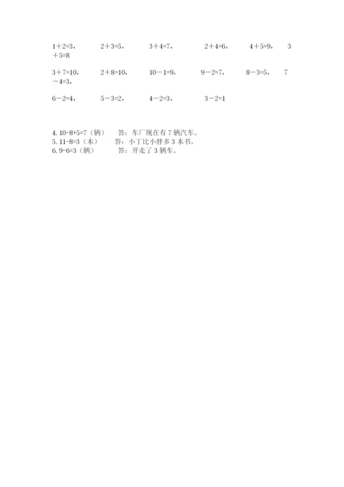 人教版一年级上册数学期末考试试卷精品（精选题）.docx