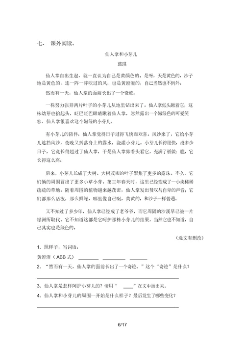 新部编版三年级上册语文阅读理解突破训练