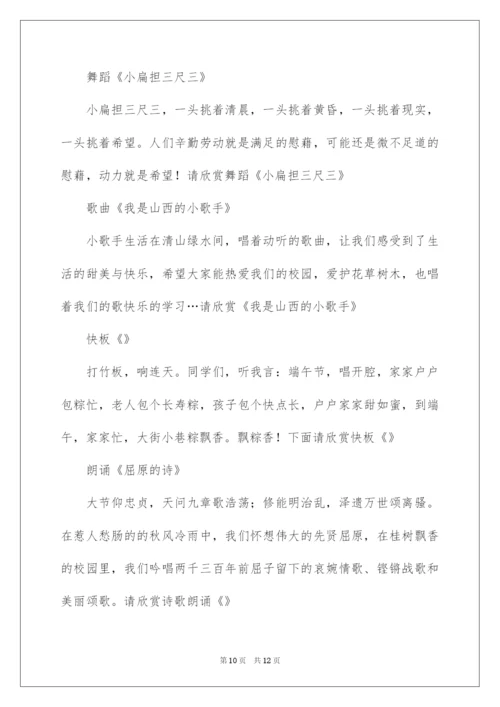 2022端午节主题班会主持稿.docx