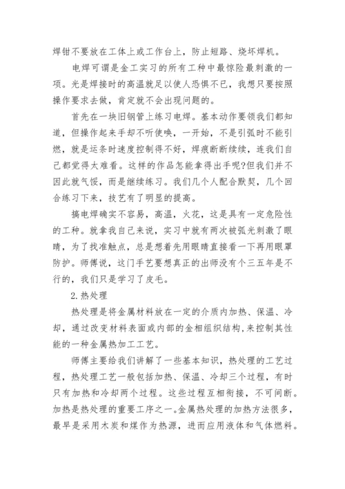 机电一体化金工实习报告3000字_1.docx