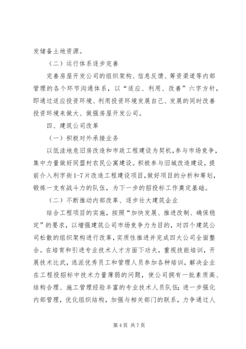 房管局年度工作计划.docx