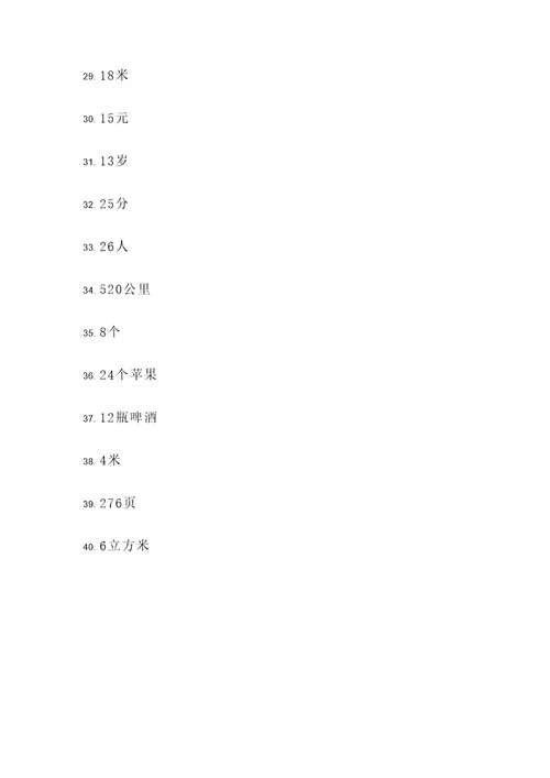 初一上数学40道好应用题